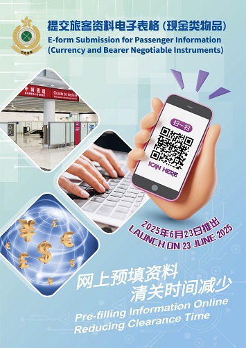 提交旅客资料电子表格 (现金类物品)