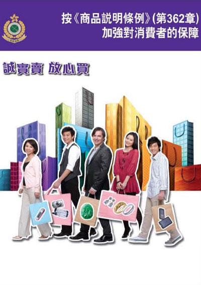 按《商品说明条例》加强对消费者的保障