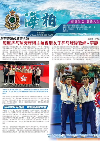 第四十二期及抗疫專輯 (二o二二年六月)