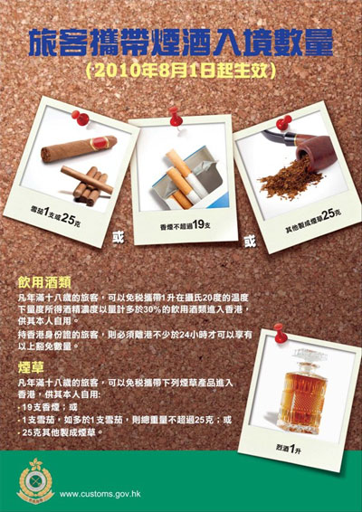 旅客攜帶煙酒入境數量海報
