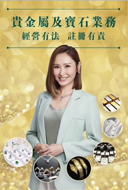 貴金屬及寶石交易商註冊制度 (2023年4月1日起開始實施)