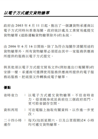 電子貨物艙單服務