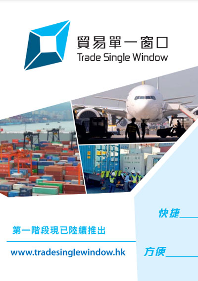 貿易單一窗口服務