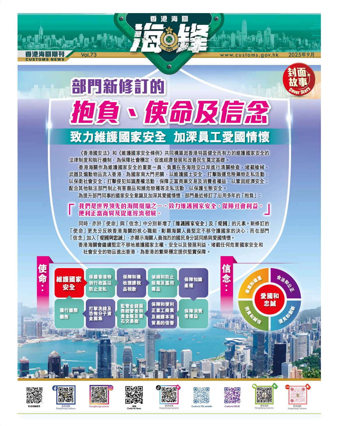 第七十三期（二Ｏ二五年九月）