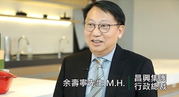 AEO博客第三輯 - 余壽寧先生M.H. (昌興集團行政總裁)