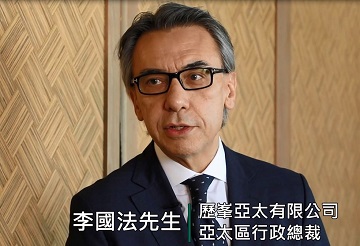 AEO博客第五輯 - 李國法先生 (歷峯亞太有限公司亞太區行政總裁)